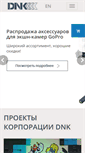 Mobile Screenshot of dnk.ru